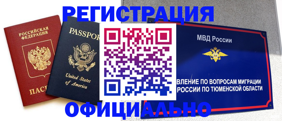 миграционный учет в Электростали