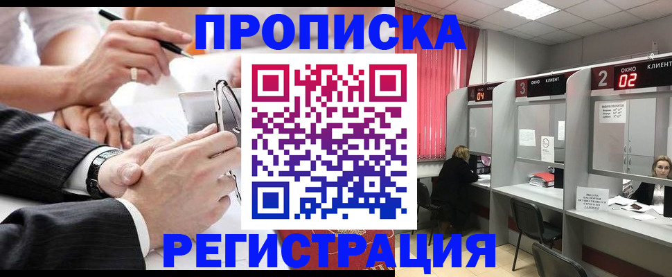 прописка 2025 в Электростали
