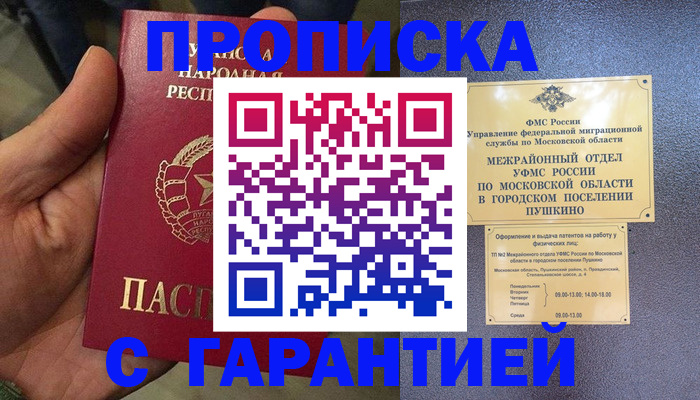 прописка для военкомата в Электростали