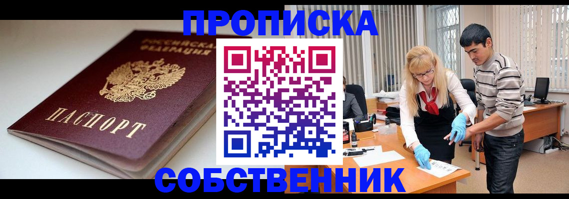 временная регистрация в квартире в Электростали